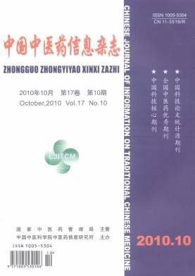 中国中医药信息杂志