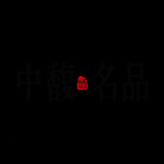 中馥集团有限公司