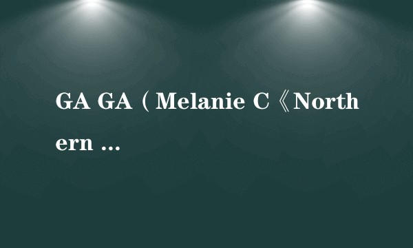 GA GA(Melanie C《Northern Star》专辑中的歌曲)