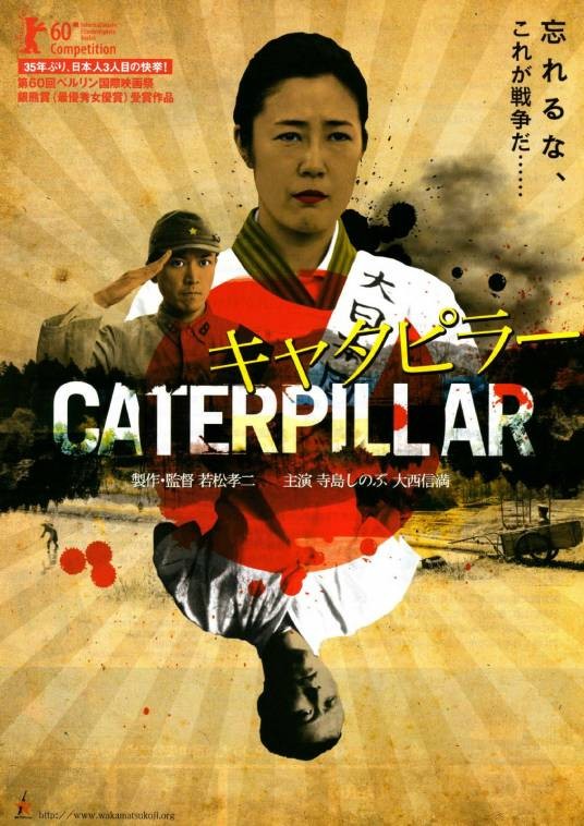 芋虫（日本2010年若松孝二执导的剧情片）
