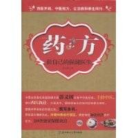 药方（2009年北方妇女儿童出版社出版的保健类书籍）