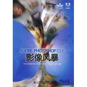 ADOBE PHOTOSHOP CS3影像风暴
