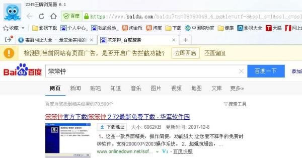桌面时间软件 笨笨钟下载安装。