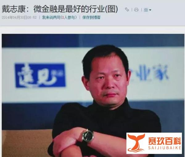 唏嘘!上海滩大佬戴志康