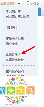 12306提示您的常用联系人已超过上限 解决办法