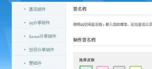 QQ空间怎样添加全新动态签名档
