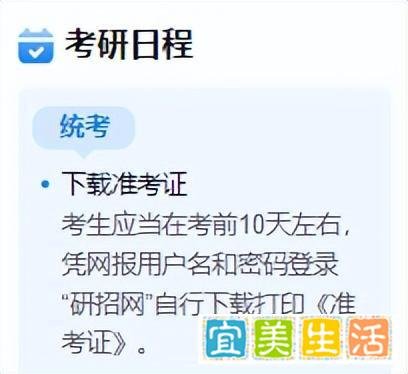 考研日历更新，准考证打印时间出了！