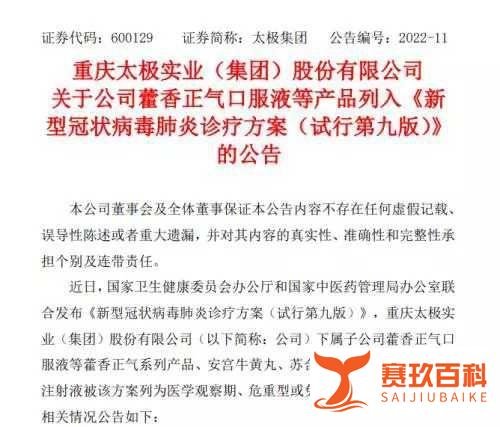 重磅！新冠最新诊疗方案来了，藿香正气产品成推荐用药！连花清瘟也现身，相关公司独家回应......