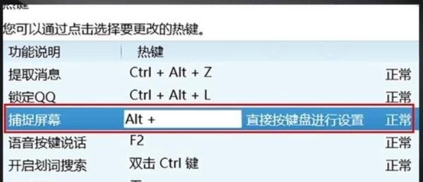 QQ快捷键在哪里，怎么设置？