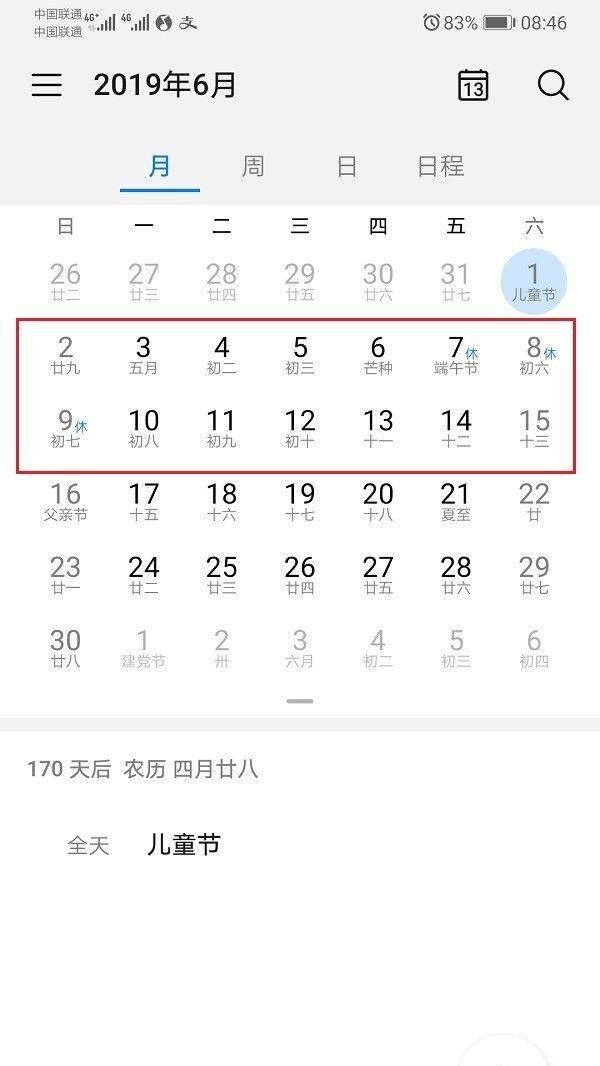 2019年放假时间表，2019年放假安排
