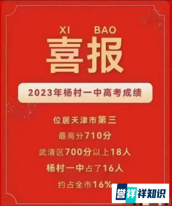 2023杨村一中高考成绩的公布捅破了窗户纸，尴尬了谁？家长们要关注两点