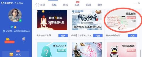 电脑管家安全金币如何兑换实物礼品和抽奖活动？