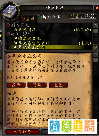 魔兽世界怀旧服任务加基森水业公司怎么做？