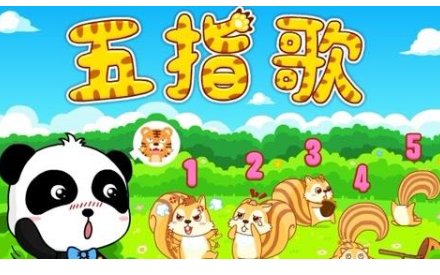 一二三四五,上山打老虎.老虎不在家,后面这句是什么了?