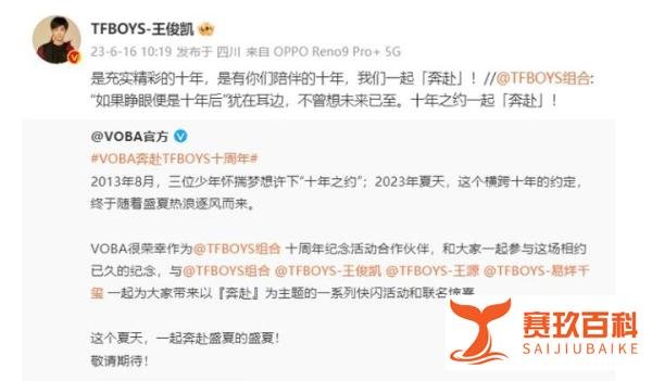 TFBOYS十周年演唱会官宣了！帝国三子转发文案中全是亮点，你们发现了几个？