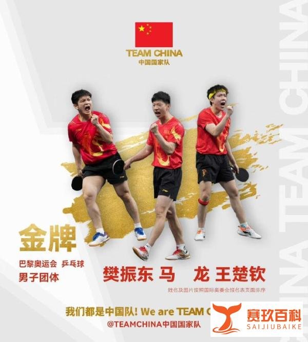 国乒5连冠!马龙6金创四大纪录,中国奥运历史第一人,官方:GOAT
