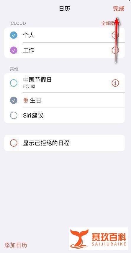 苹果手机日历如何隐藏日程