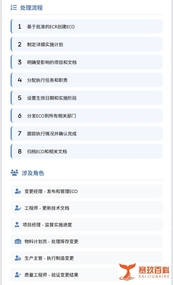 工程变更管理ECR、ECO、ECN一文搞懂?【附具体实例】
