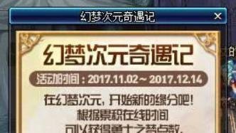幻梦次元 攻略
