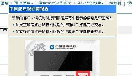 如何用建行网银交话费