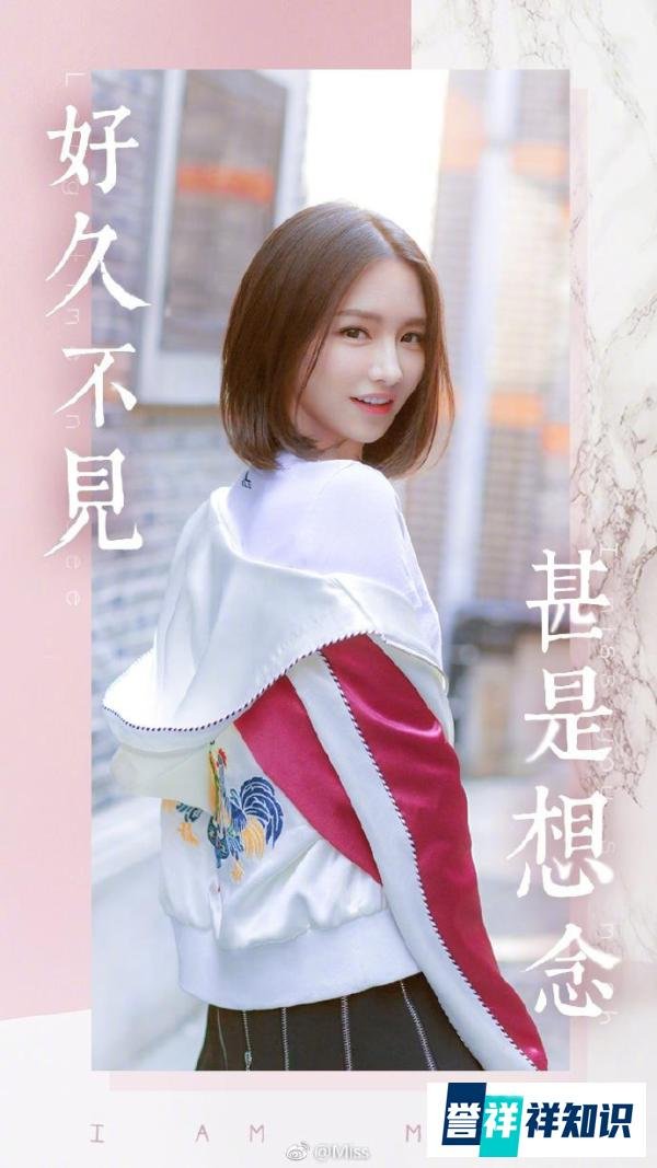时隔3月，Miss再次宣布回归直播！