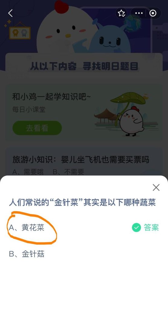 蚂蚁庄园今日答案最新2024年7月26日最新答案？