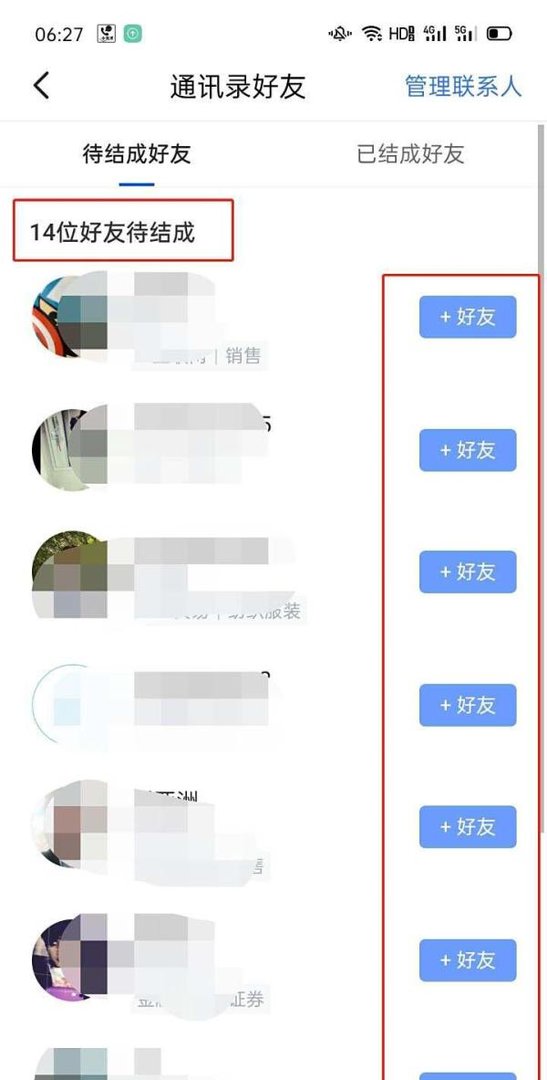 怎么在脉脉里添加通讯录好友?