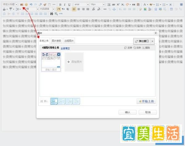 如何在新浪微博发长文字版图片或者长微博？