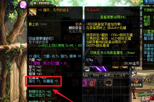dnf抗魔值怎么快速提升