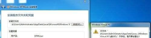 图解Windows7下XP Mode的下载、安装、设置