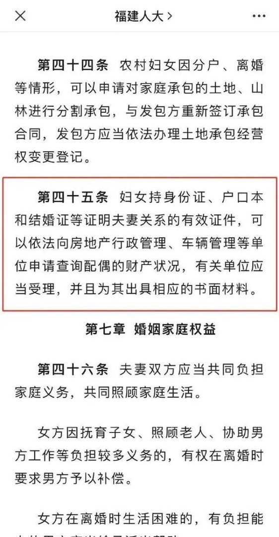 福建立法规定妻子可查询配偶财产
