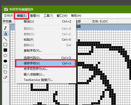windows造字程序造出来的字怎么打出来？