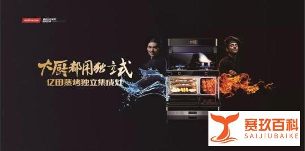 亿田集成灶的加盟条件是什么？