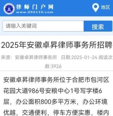 2025年合肥十大律师事务所排名