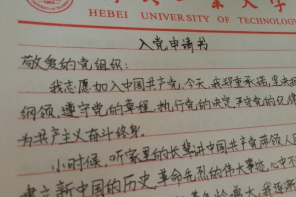 申请入党的书会查重吗？