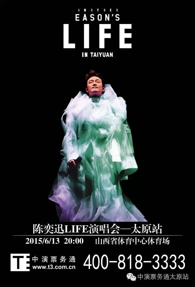 陈奕迅2015太原演唱会，能唱多长时间？什么时间开始？