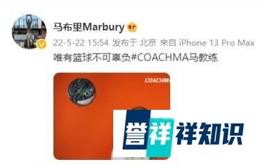 北控男篮主帅马布里发博:唯有篮球不可辜负 马教练