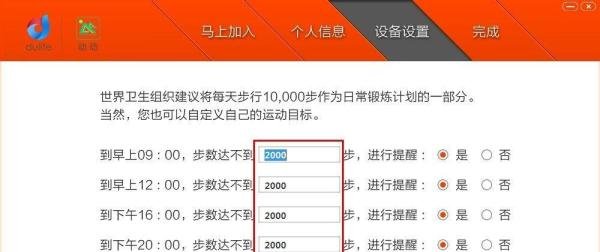 dulife动动手环怎么使用