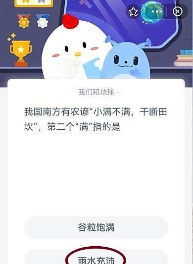 蚂蚁庄园5月21日答案最新