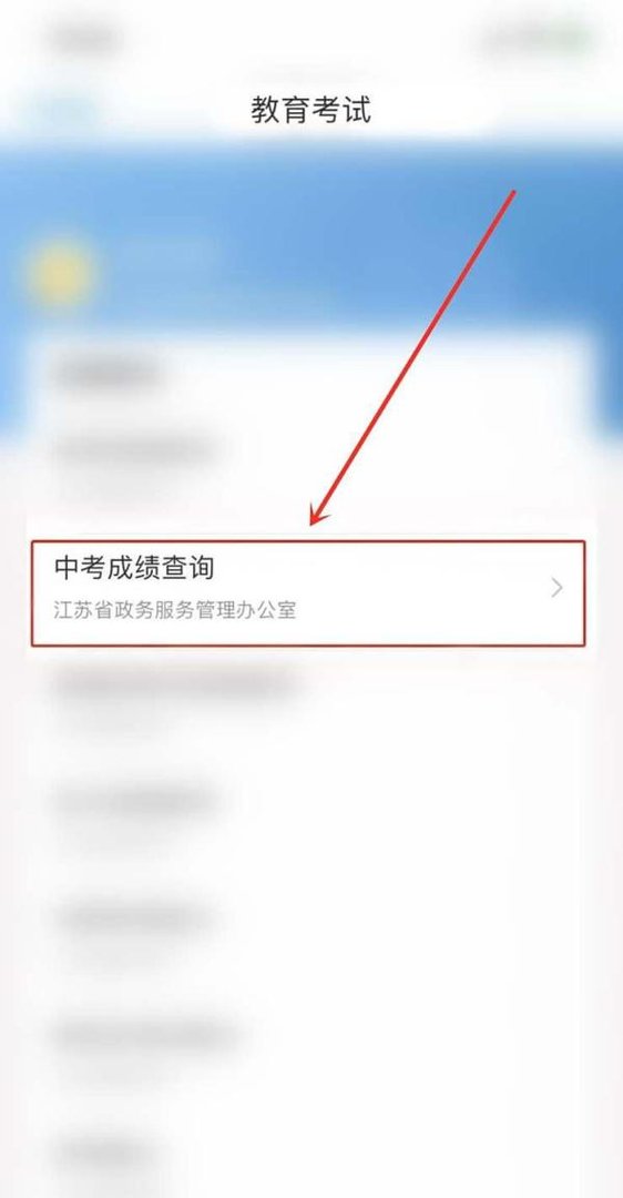 镇江中考分数怎么查询