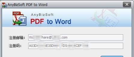 如何安装注册anybizsoft-pdf-to-word软件