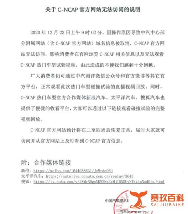 C-NCAP：因域名信息被取消 导致官网无法访问