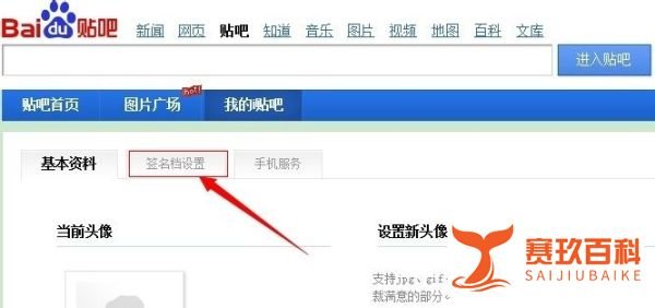 百度贴吧签名档怎么弄【图文教程】