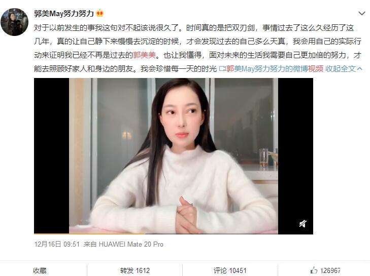 郭美美落泪致歉,这是为何?