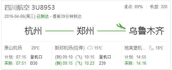 航班3u8953在杭州哪个登机口