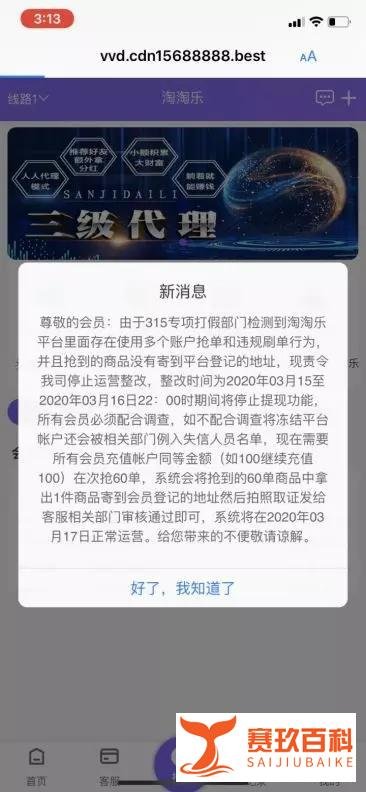 刷单盘“淘淘乐”跑路，竟怪315打假？