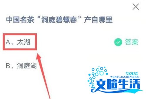 蚂蚁庄园今日答案中国名茶洞庭碧螺春产自哪里