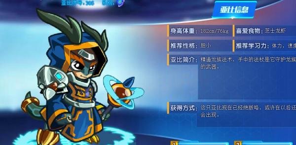 奥拉星龙族大法师技能表及获得方式