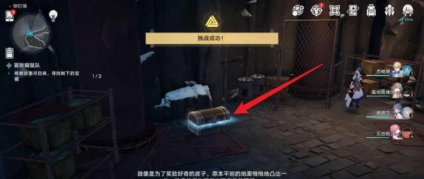 星穹铁道冒险鼹鼠队根据故事目录找剩下三个宝藏