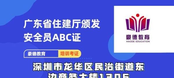 有人知道深圳哪里有培训考证建筑安全员c证？费用多少